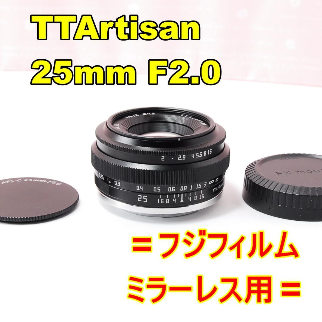 〓明るい単焦点〓TTArtisan 25mm F2.0 フジフィルムMFレンズ