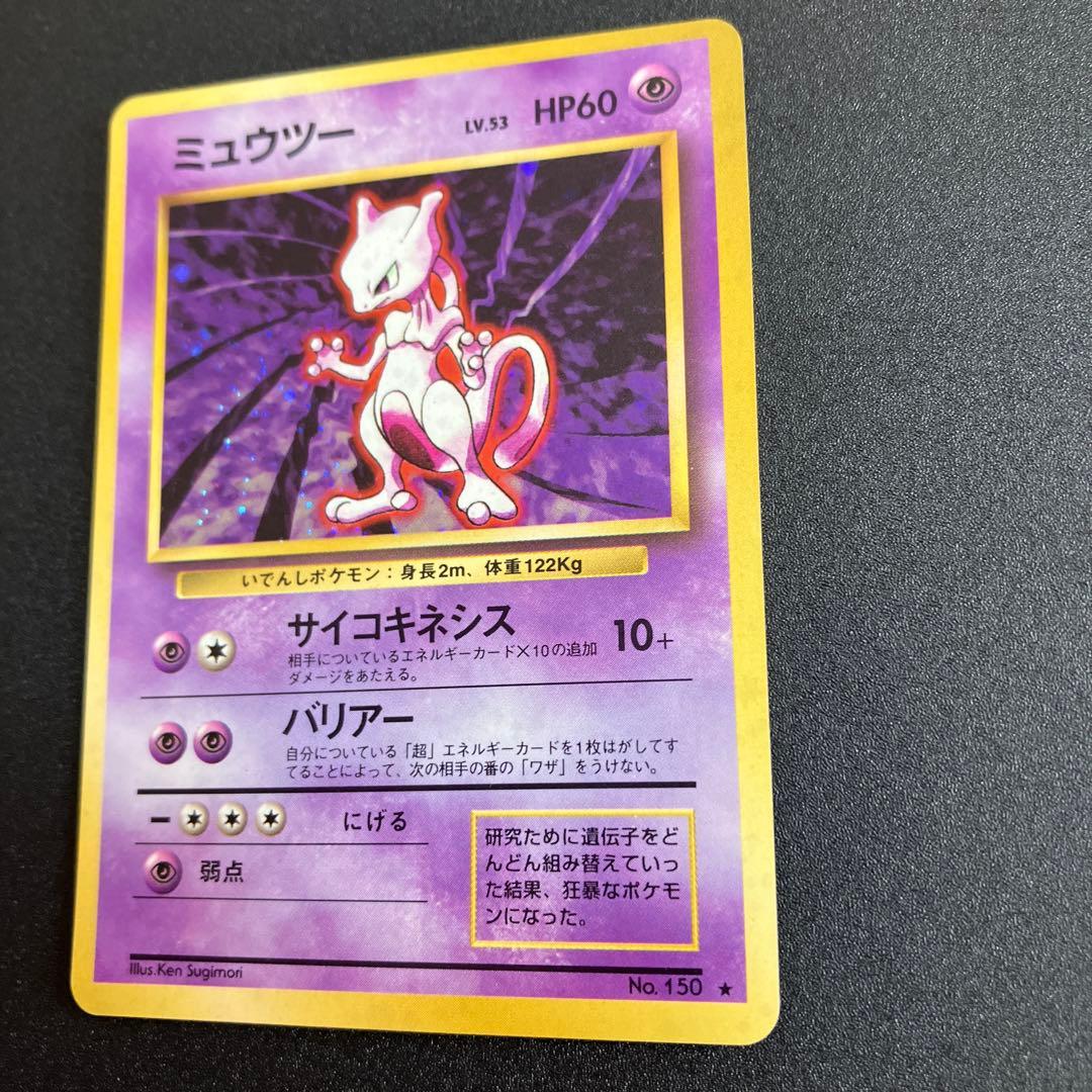 ミュウツー ⑨ 旧裏　ポケモンカード