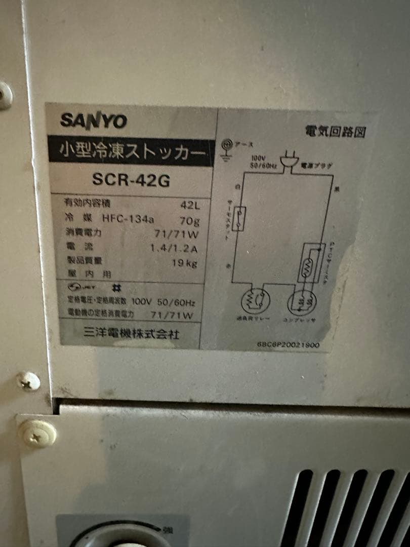 SANYO SCR-42G 小型冷凍ストッカー 42L