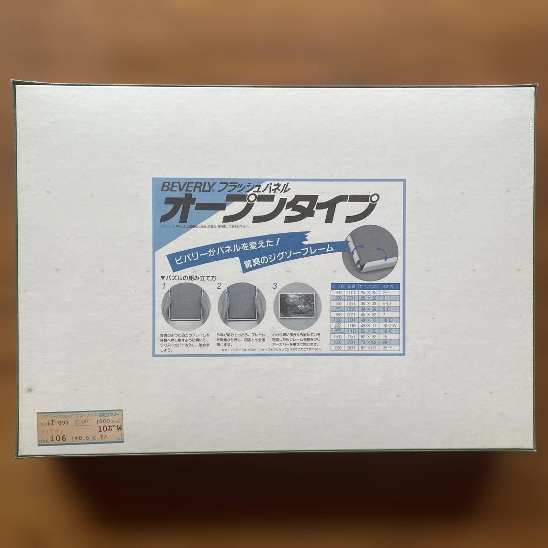 ジグソーパズル　フレデリック・エドウィン・チャーチ　ナイアガラ1857 未開封