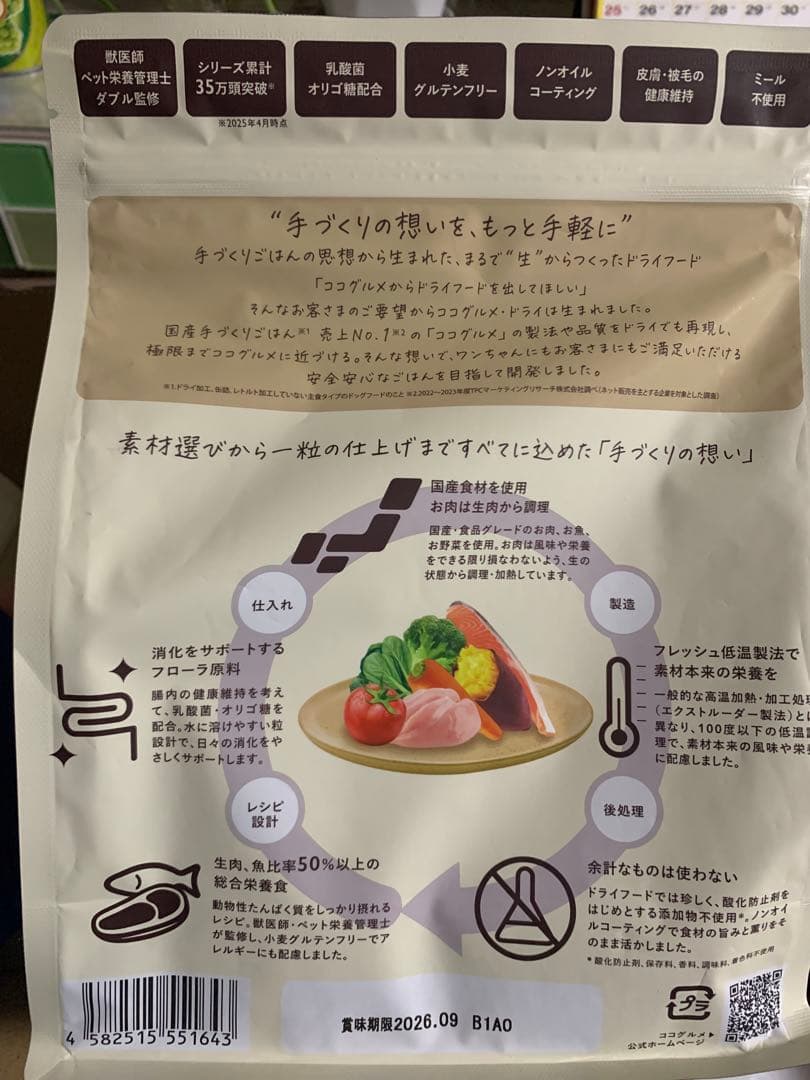 ココグルメ・ドライ(850g×4個)