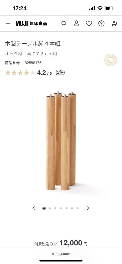 無印良品　木製テーブル72センチ脚