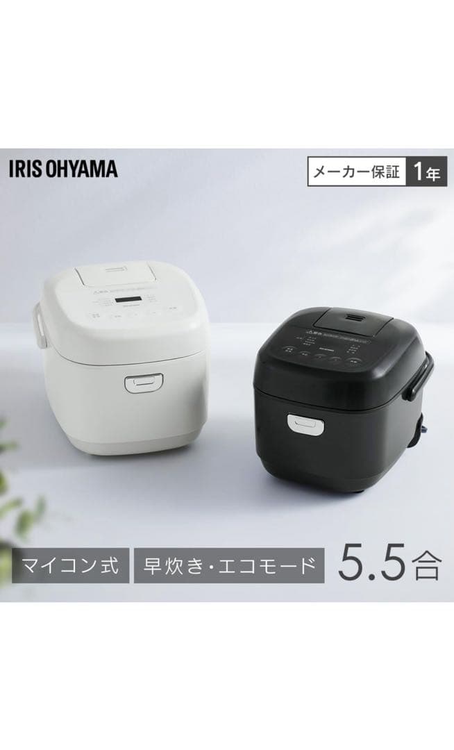 IRIS OHYAMA マイコン式炊飯器 5.5合 ブラック