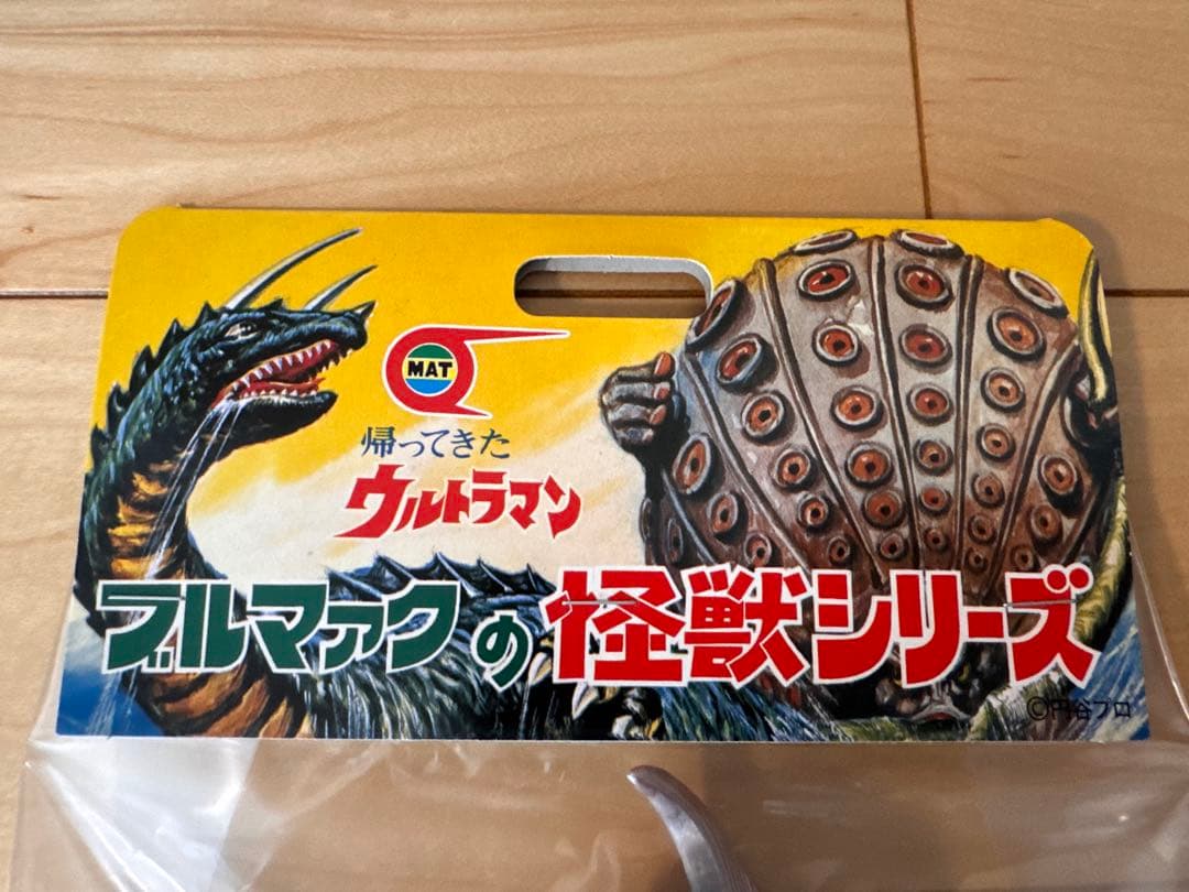 ブルマァクの怪獣シリーズ 帰ってきた ウルトラマン アーストロン一番星限定カラー