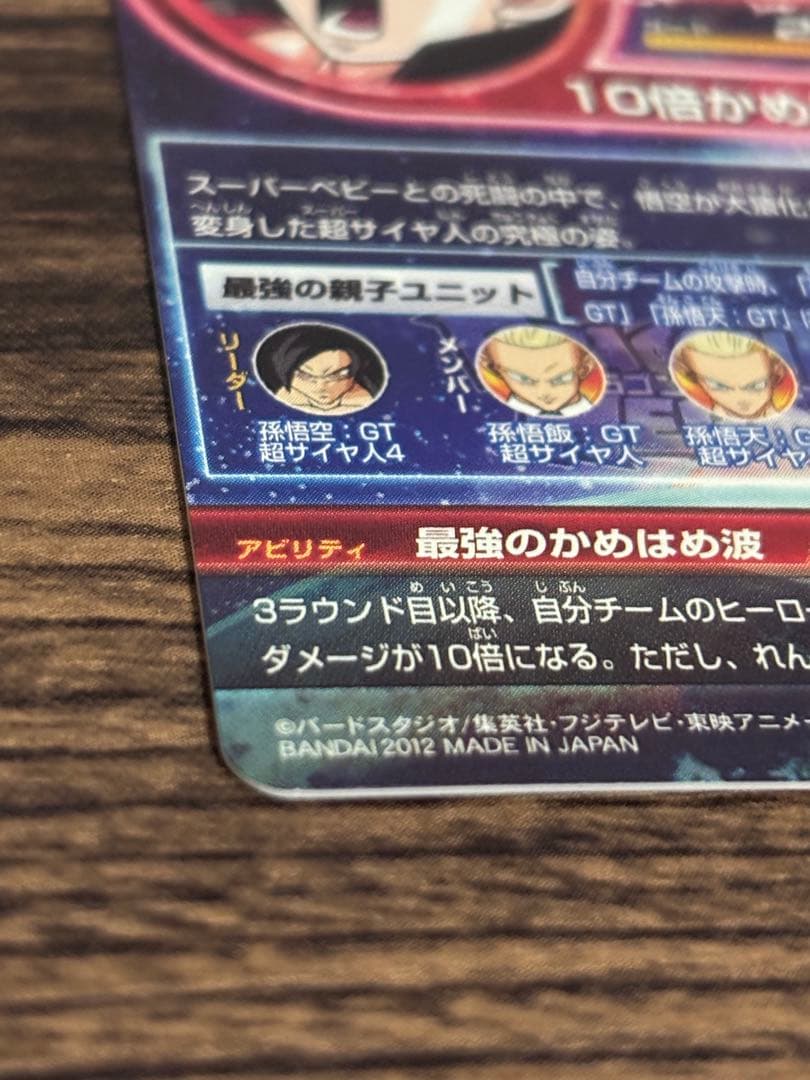 ドラゴンボールヒーローズ HG5-SEC 孫悟空:GT