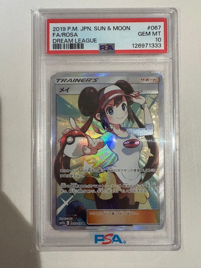 下3桁良番❗️《PSA10》メイ SR SM11b ドリームリーグ 067/049