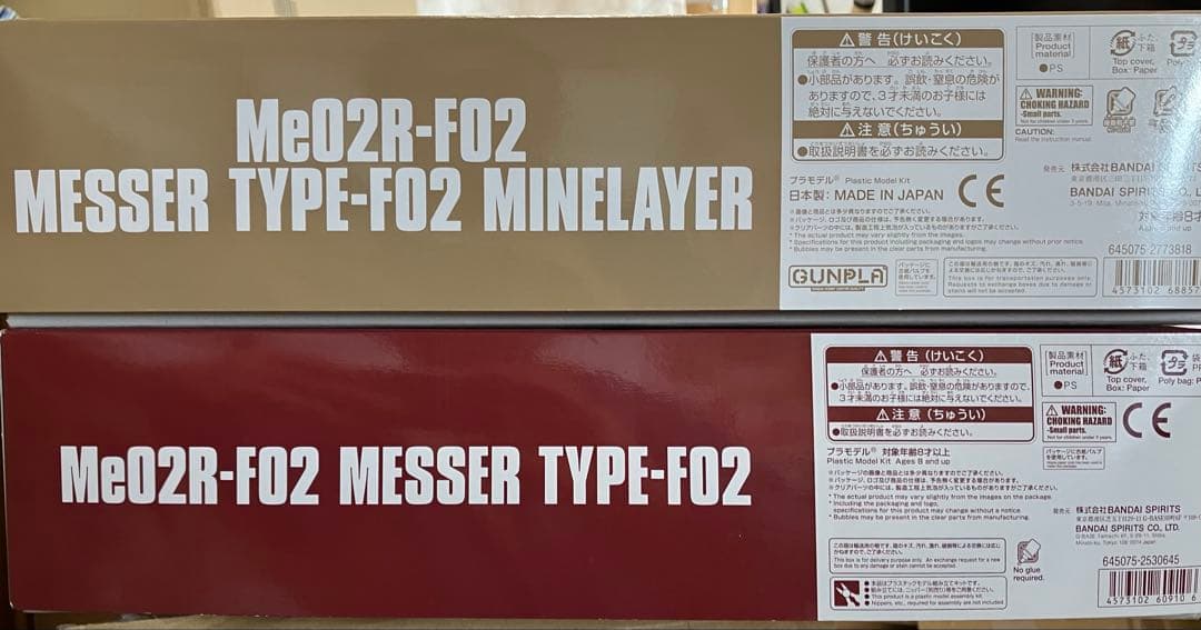 ガンプラ HG メッサーF02型・2種セット マインレイヤー装備／一般機 未組立