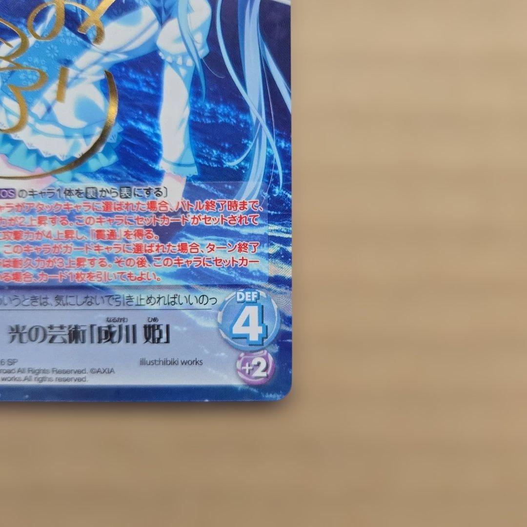 ChaosTCG 成川 姫 SP サイン