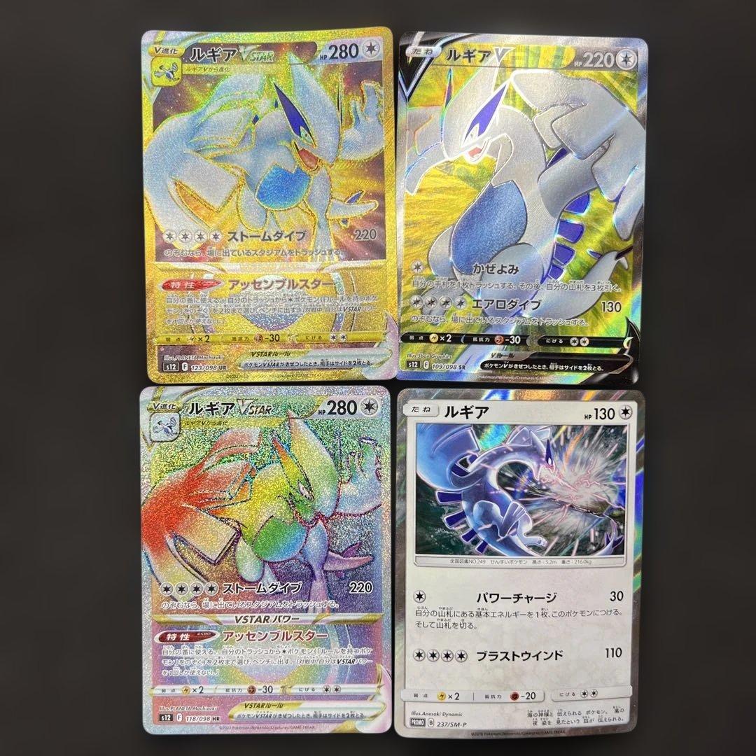 ルギアVSTAR　UR 123/098 セット