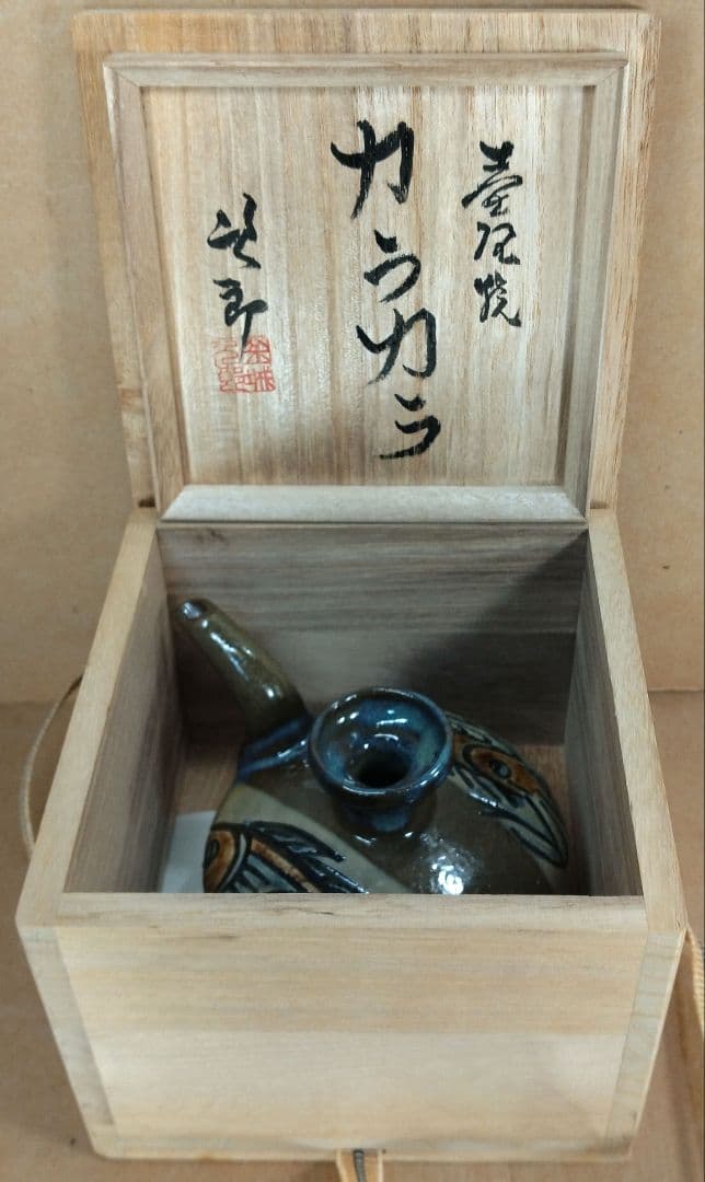 【本物保証】金城次郎 壷屋焼 カラカラ(笑魚エビ) 共箱 栞 人間国宝 美品