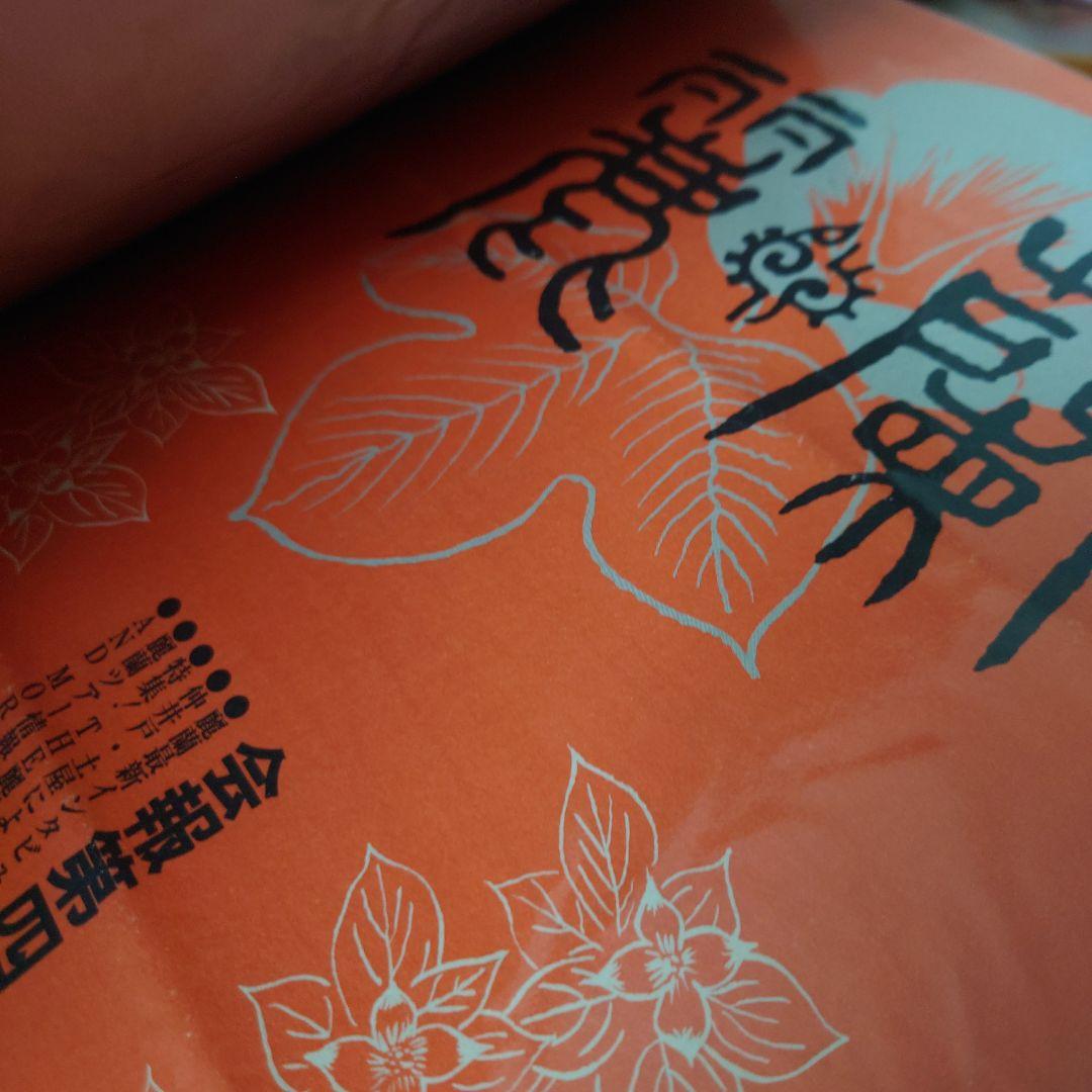 THE STREET SLIDERS 会報 vol.35~88