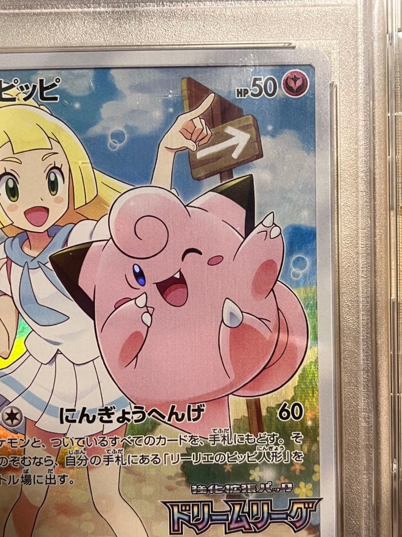 PSA10ピッピ「ドリームリーグ」PROMO