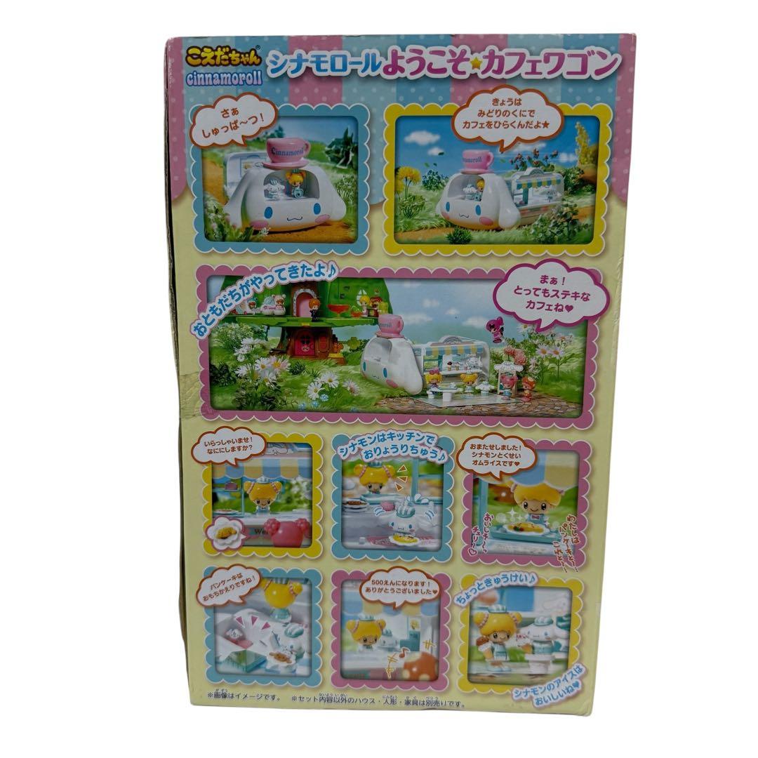 【☆未使用品☆】こえだちゃん シナモロール ようこそ カフェワゴン タカラトミー