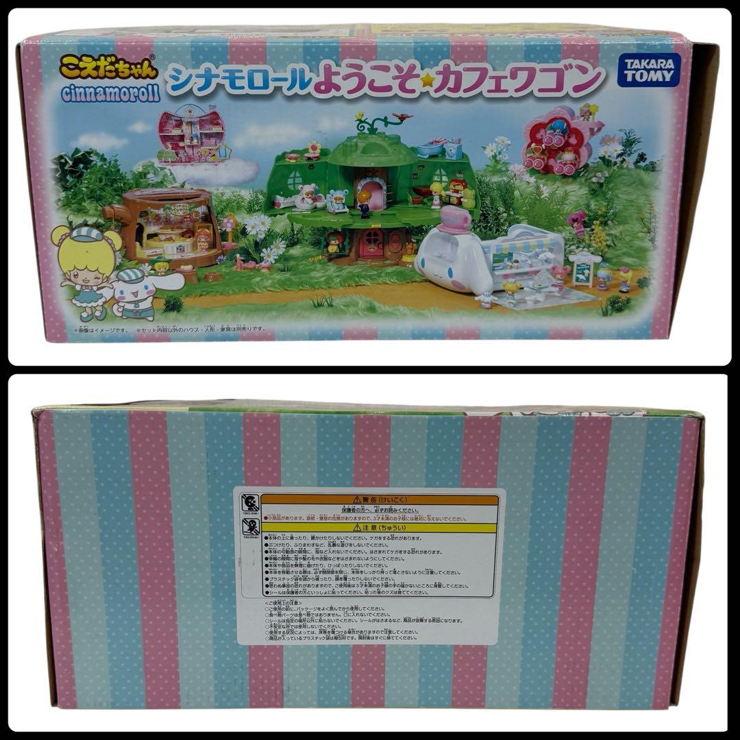 【☆未使用品☆】こえだちゃん シナモロール ようこそ カフェワゴン タカラトミー