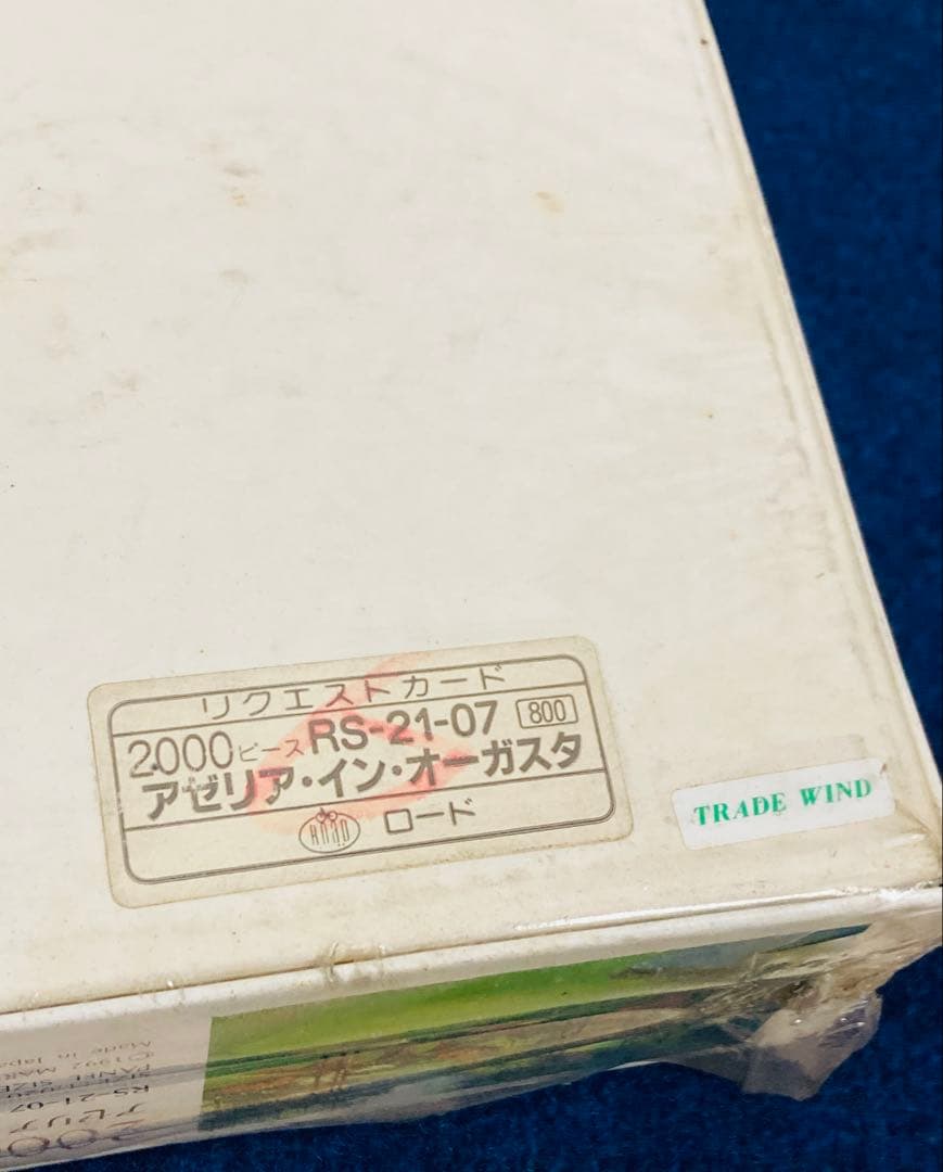 【新品・未開封】 アゼリア・イン・オーガスタ　マーク・キング　ジグソーパズル