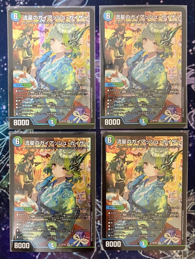 流星のガイアッシュ・カイザー 神アート 4枚 ガイアッシュカイザー