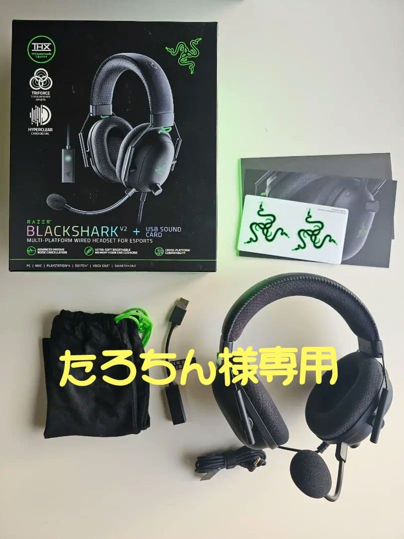たろちんRazer BlackShark V2 USBサウンドカード付