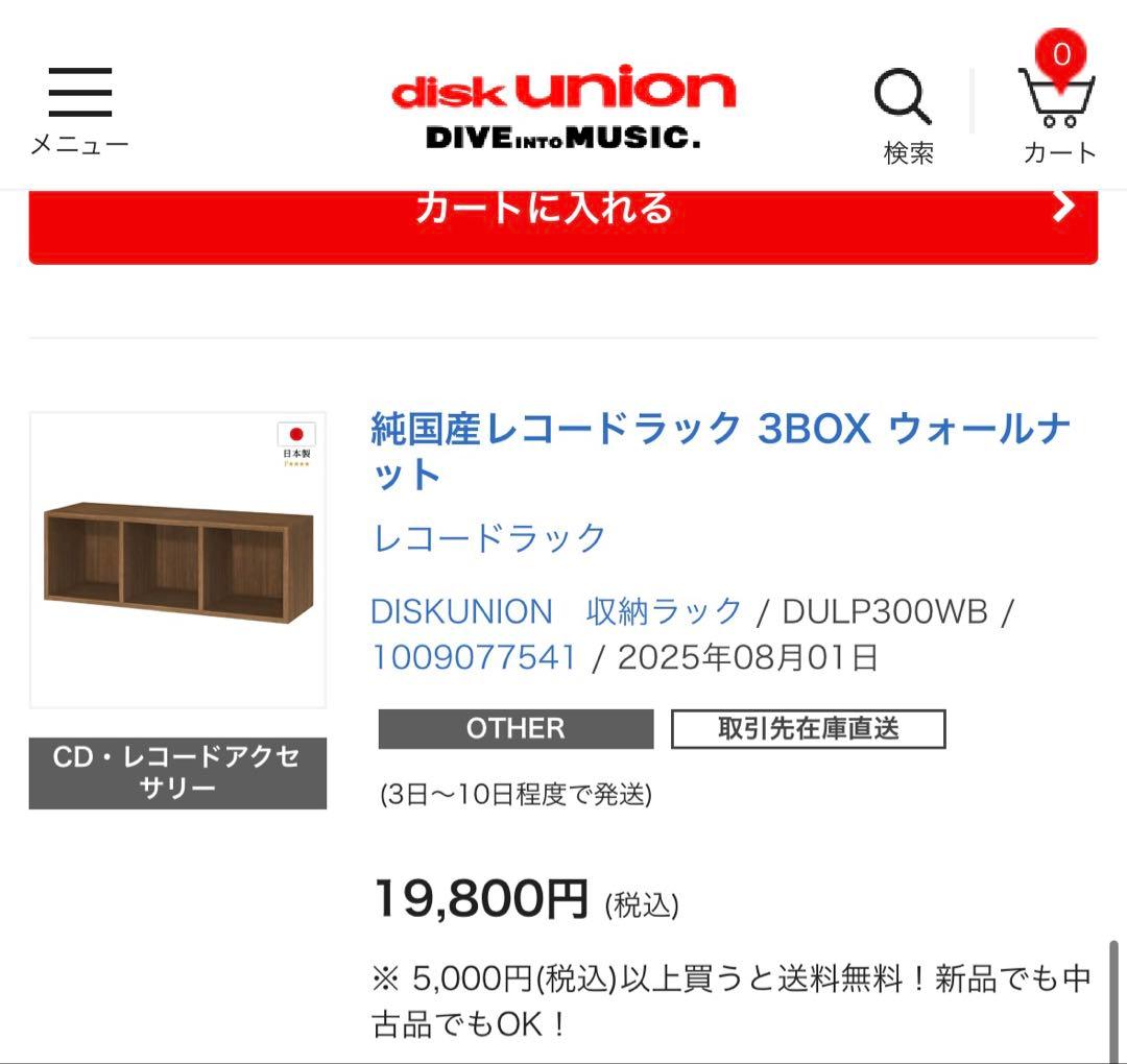 DISKUNION 純国産レコードラック 3BOX ウォールナット