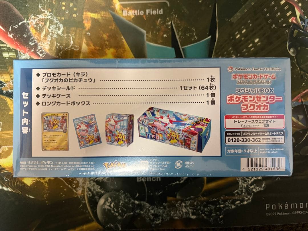 ポケモンセンターフクオカ スペシャルBOX