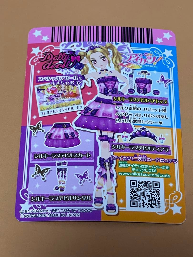 アイカツカード　プレミアム　シルキーラブデビル　大地のの
