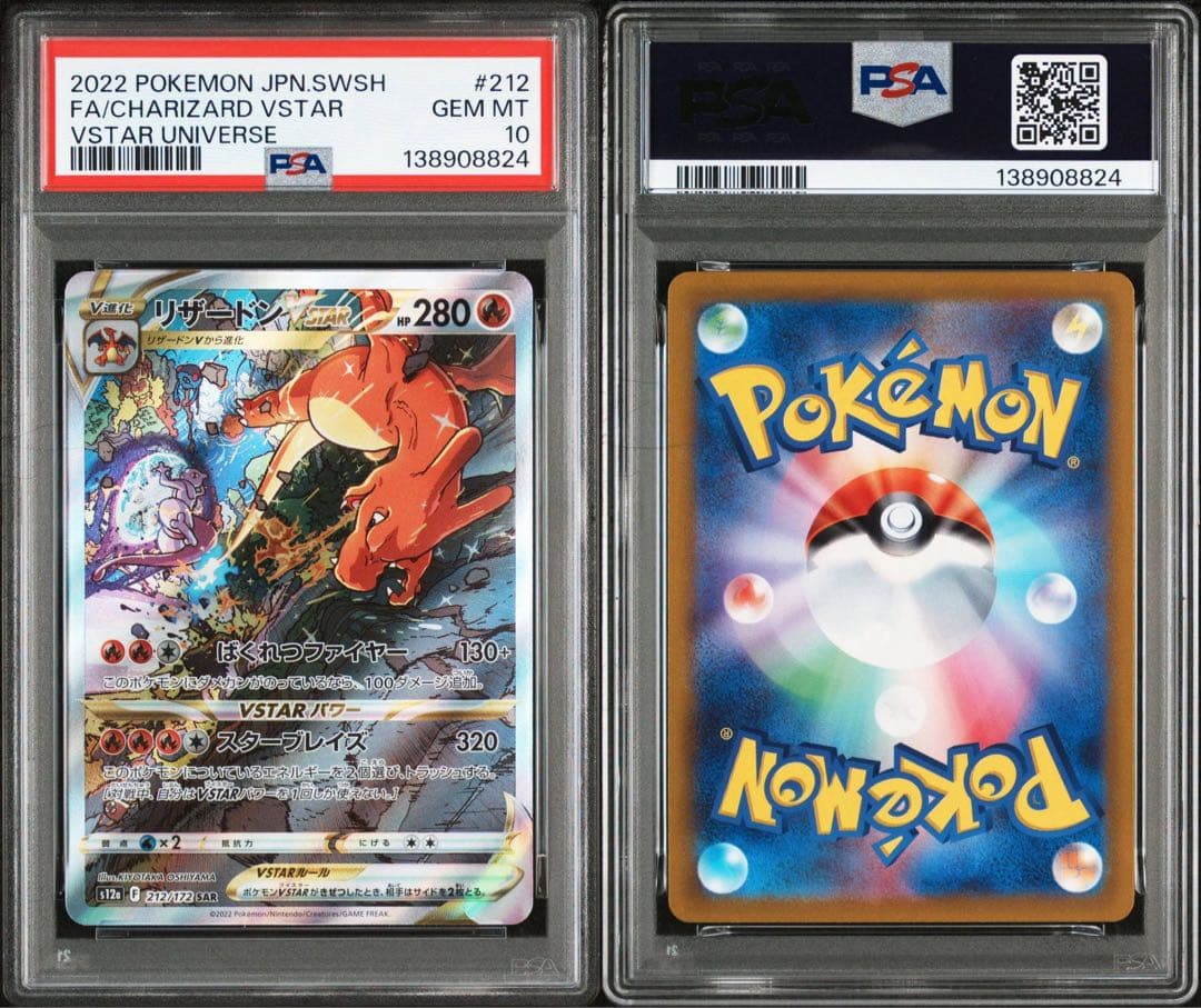 【PSA鑑定品】ミュウツーvstar リザードンvstar　【PSA10連番】