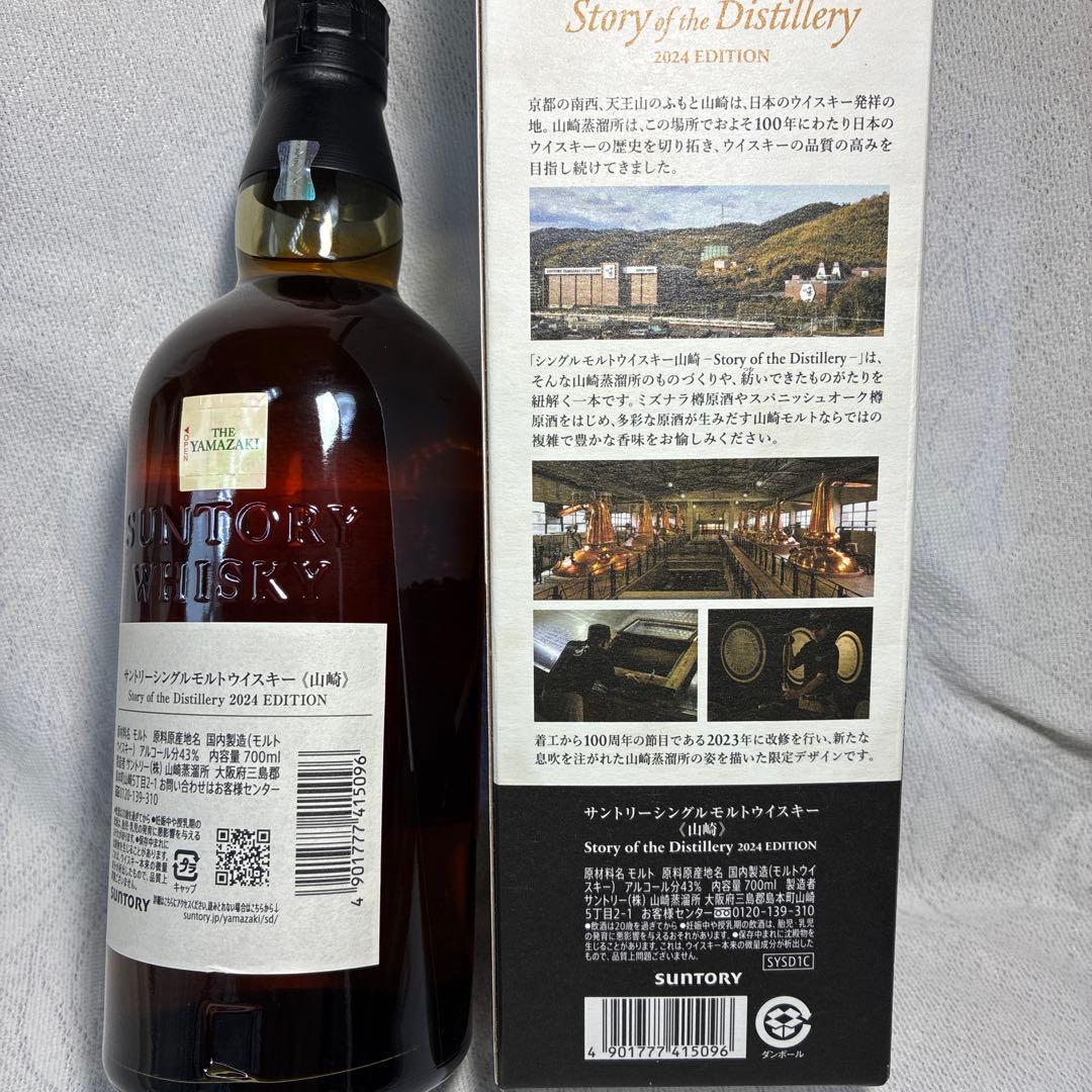 サントリー山崎2024リミテッドエディション