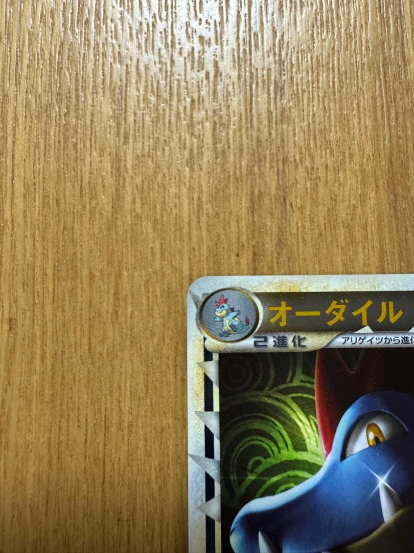 オーダイル ☆ L1 ハートゴールドコレクション 025/070 ミラー