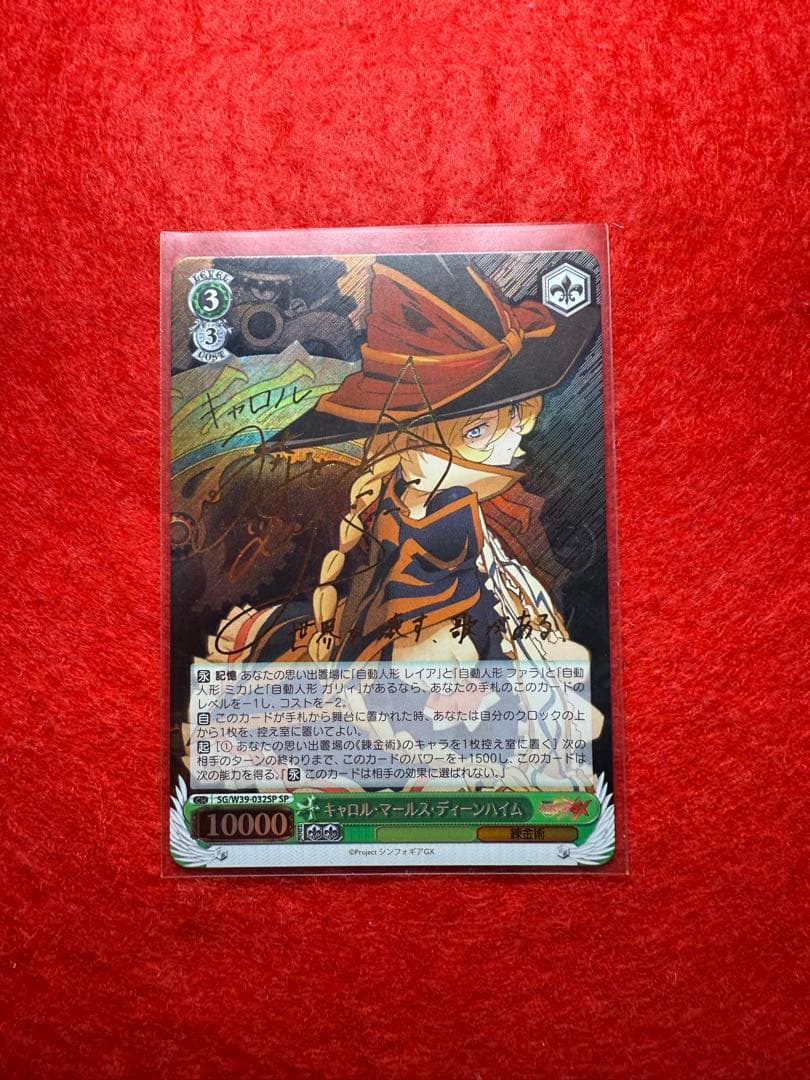 ヴァイスシュヴァルツ　 SP サイン　キャロル・マールス・ディーンハイム