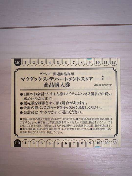 【レア】2022年限定ディズニーシー　マクダックスデパートメントストア商品購入券