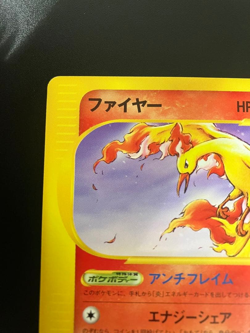 ポケモンカード ファイヤー トレーナーズ eカード Moltres 151