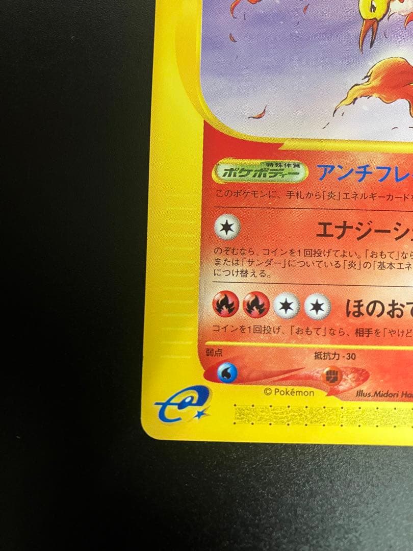 ポケモンカード ファイヤー トレーナーズ eカード Moltres 151
