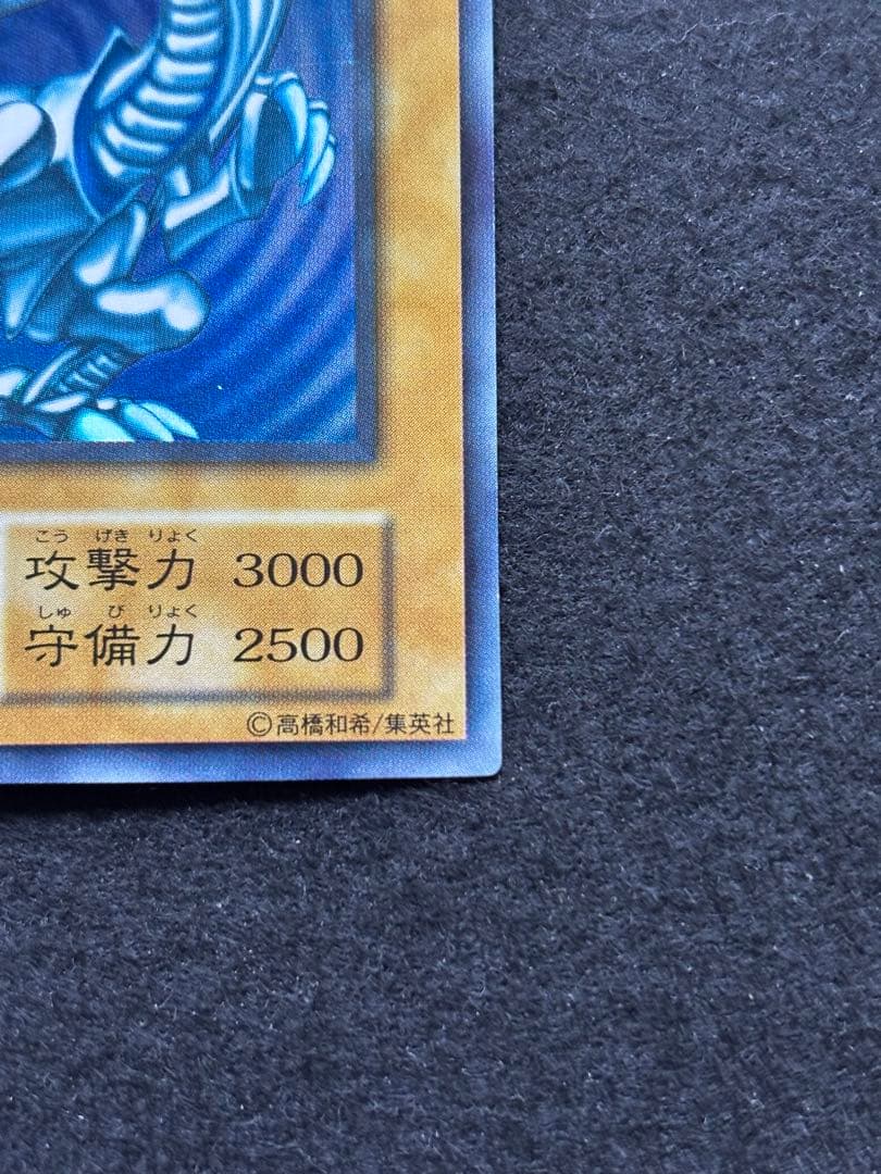 【遊戯王】青眼の白龍 初期 ウルトラレア