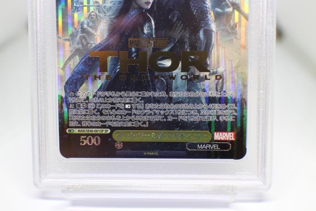 【PSA10】ダークワールド　マイティー・ソー SE40-001SP