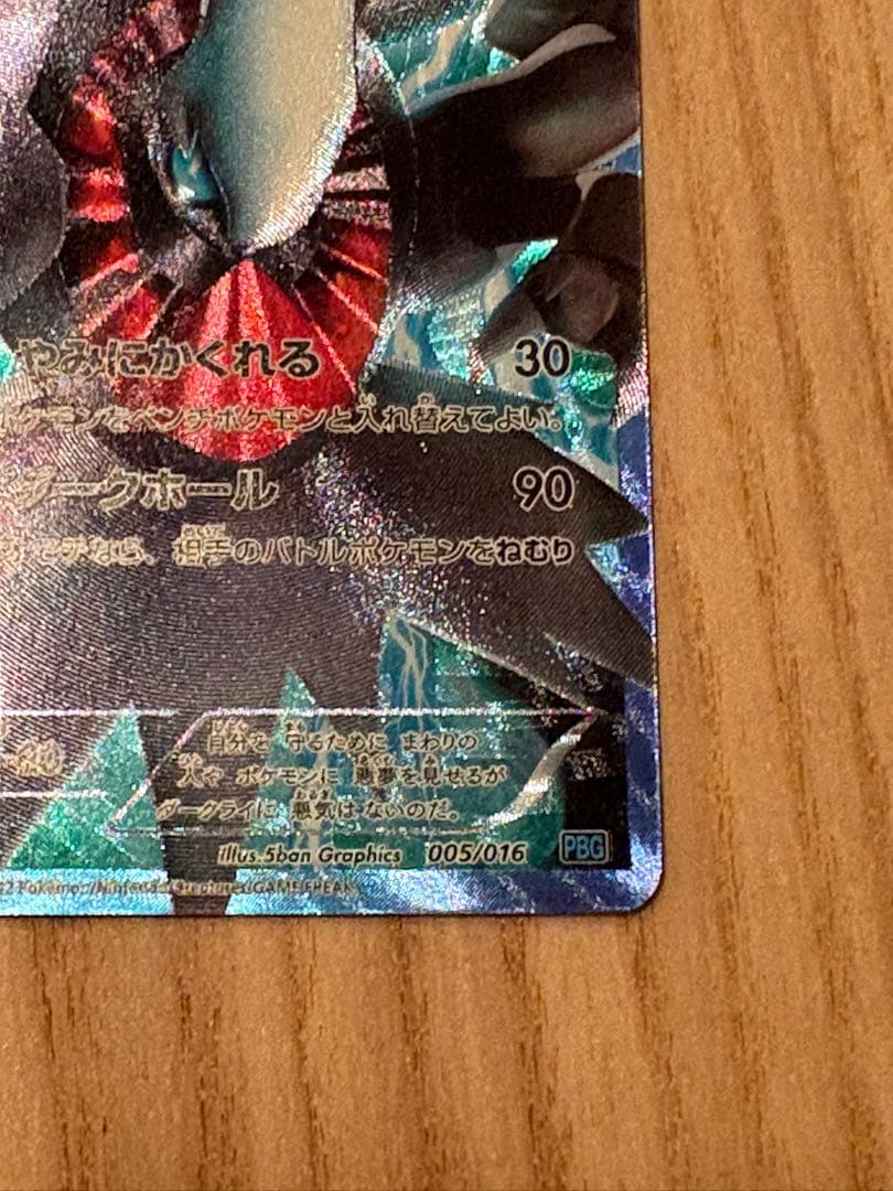 【美品】ダークライ プラズマ団バトルギフトセット 005/016