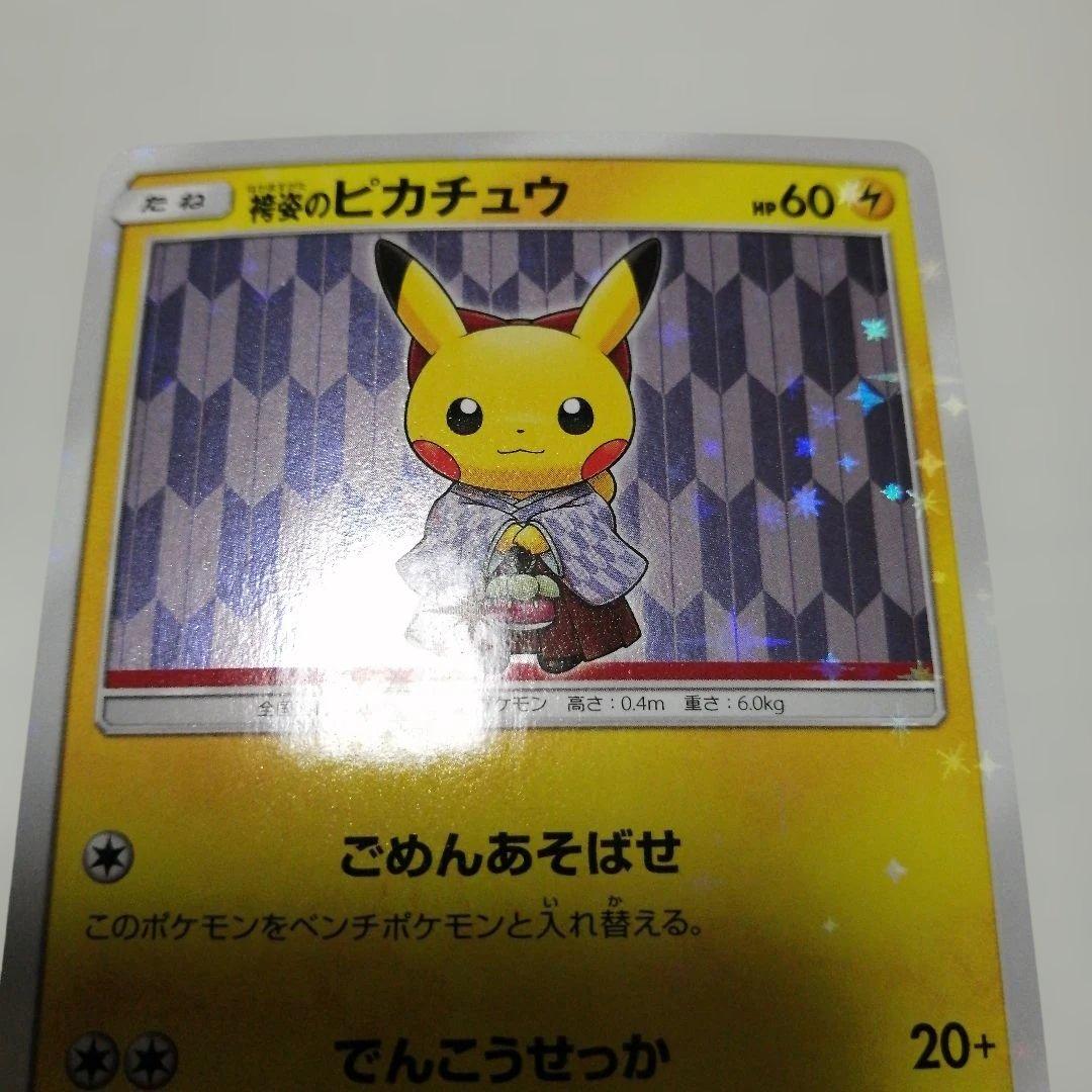 ポケモンカード　袴姿のピカチュウ　プロモ