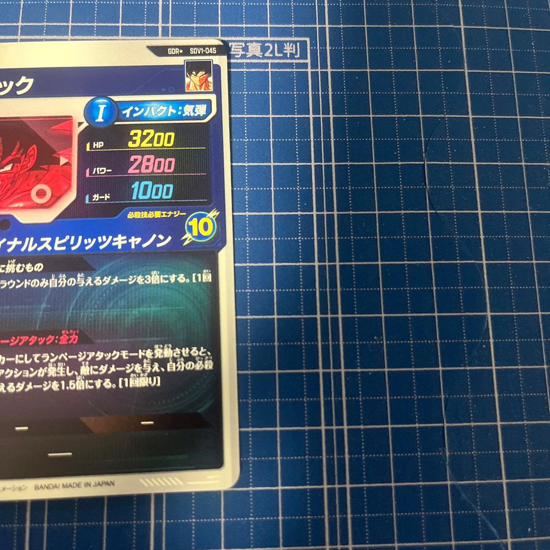 バーダック スーパードラゴンボールヒーローズカード　SDV-045 パラレル