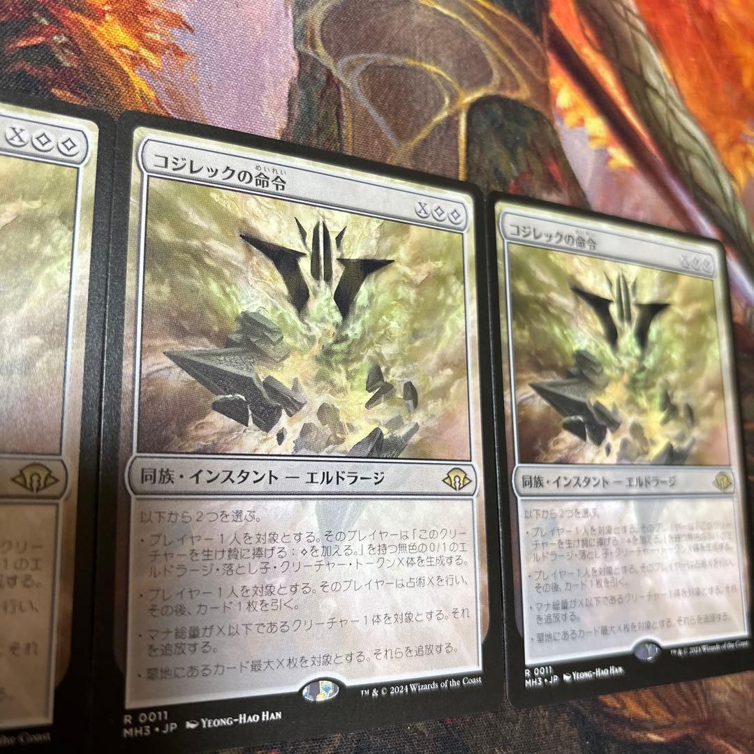 MTG コジレックの命令　三枚
