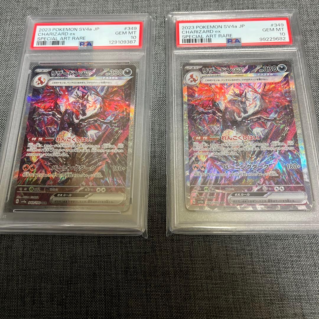 リザードンex SAR 349/190 PSA10 2枚