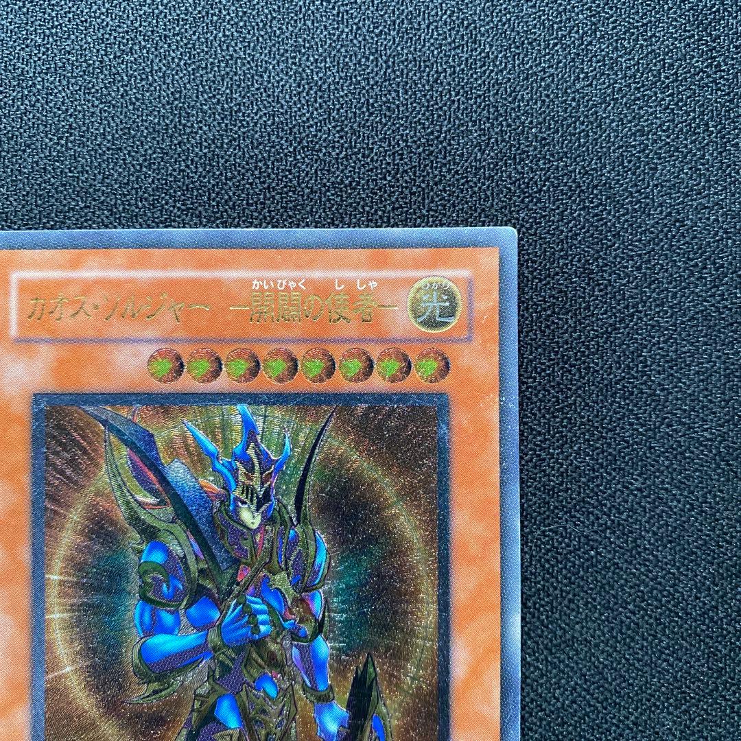 遊戯王　カオス•ソルジャー-開闢の使者- レリーフ