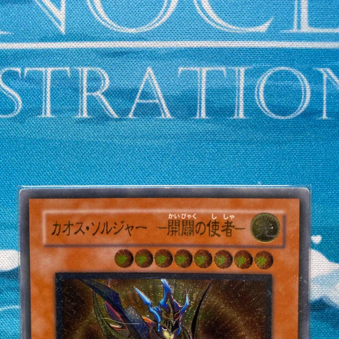 遊戯王　カオス•ソルジャー-開闢の使者- レリーフ