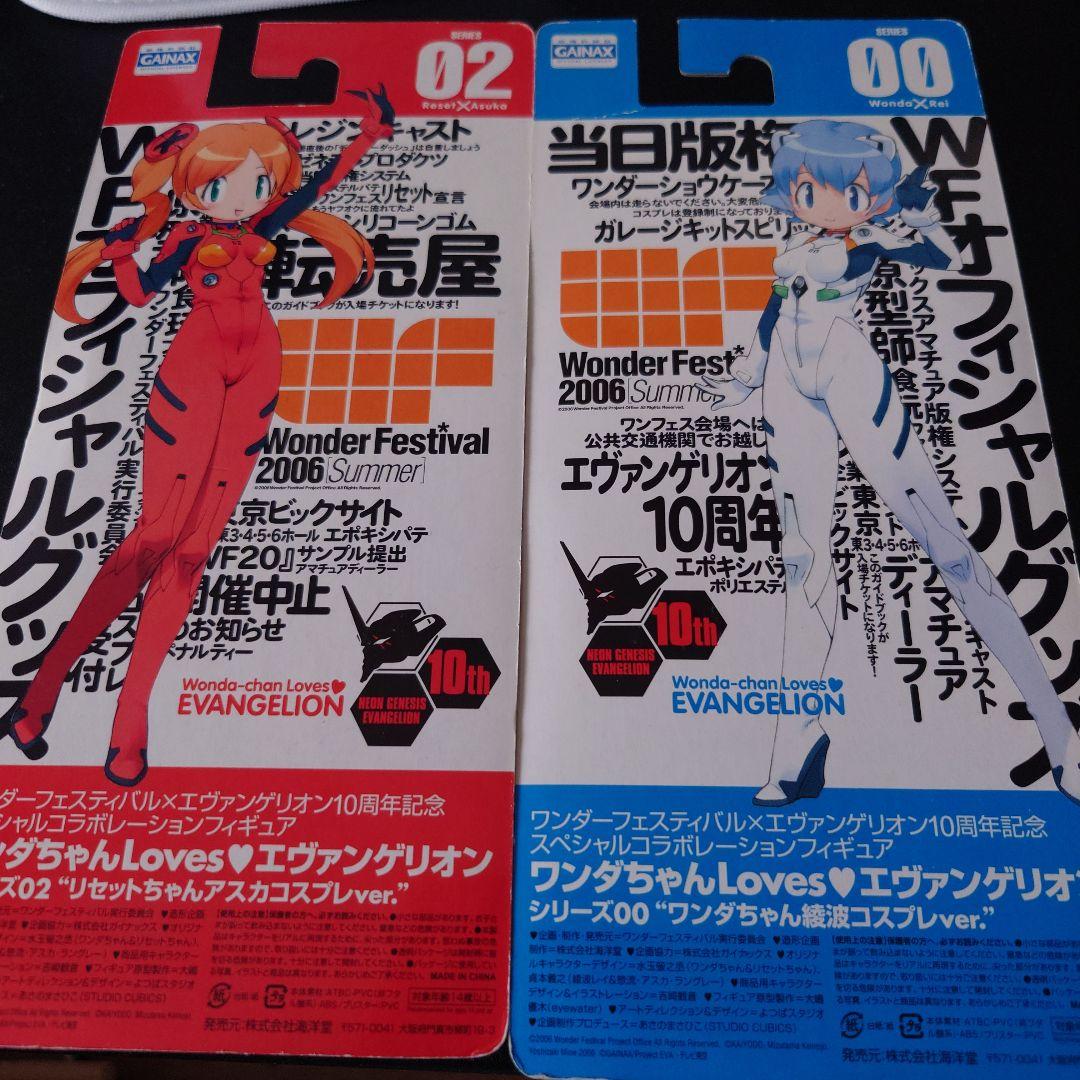 ワンダーフェスティバル 2006限　ワンダ　Loves エヴァンゲリオン 10周