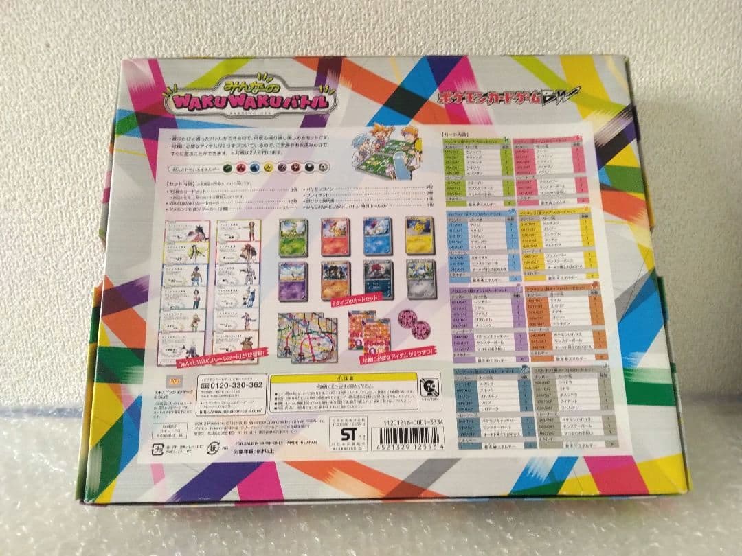 ✔ポケモンカード みんなの WAKU WAKU バトル【開封済み】