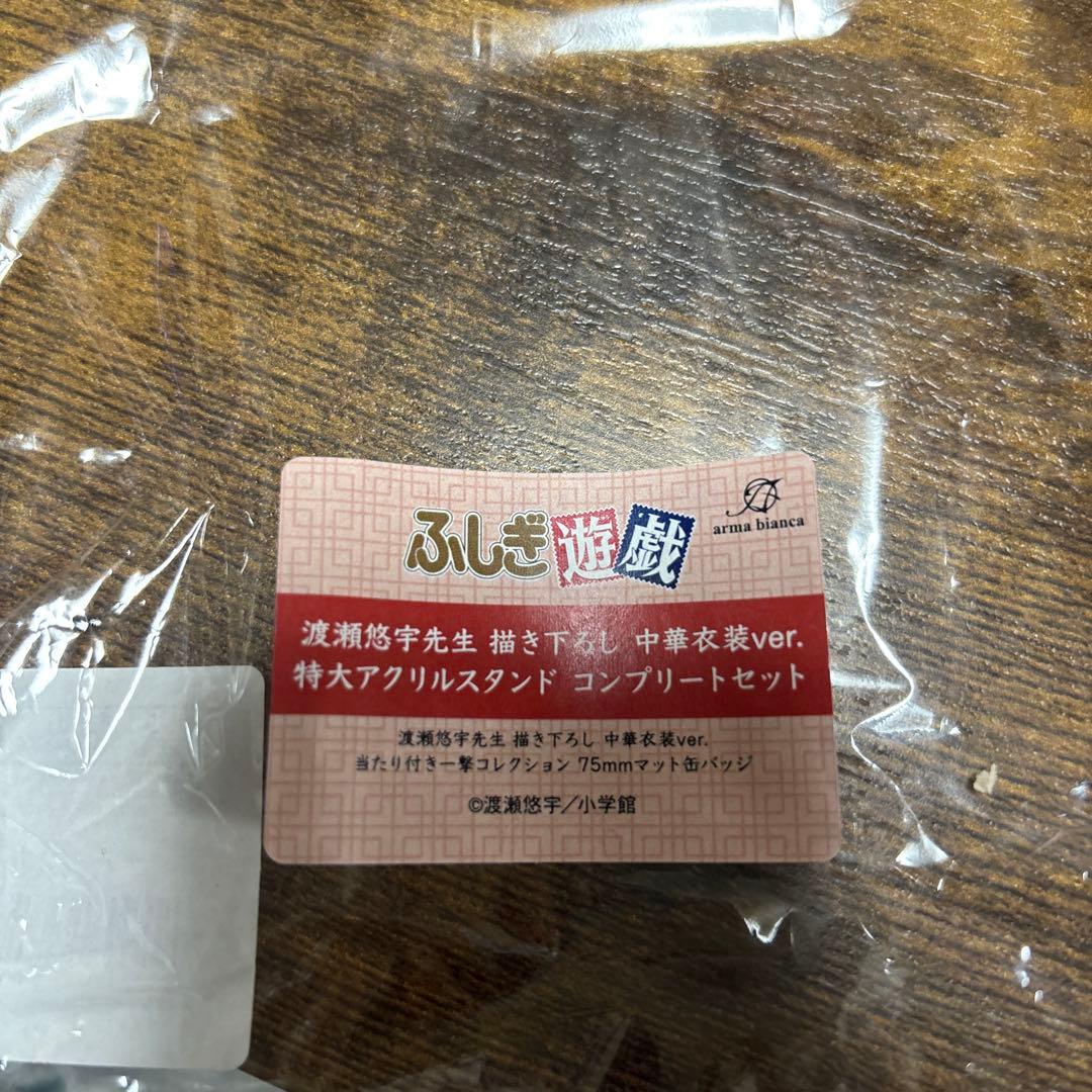ふしぎ遊戯　当たり付き一撃コレクション　ラスト賞
