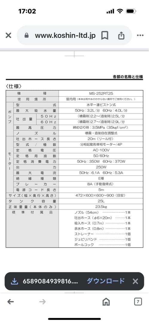 @k2様向け/KOSHIN MS-252RT25 高圧洗浄機