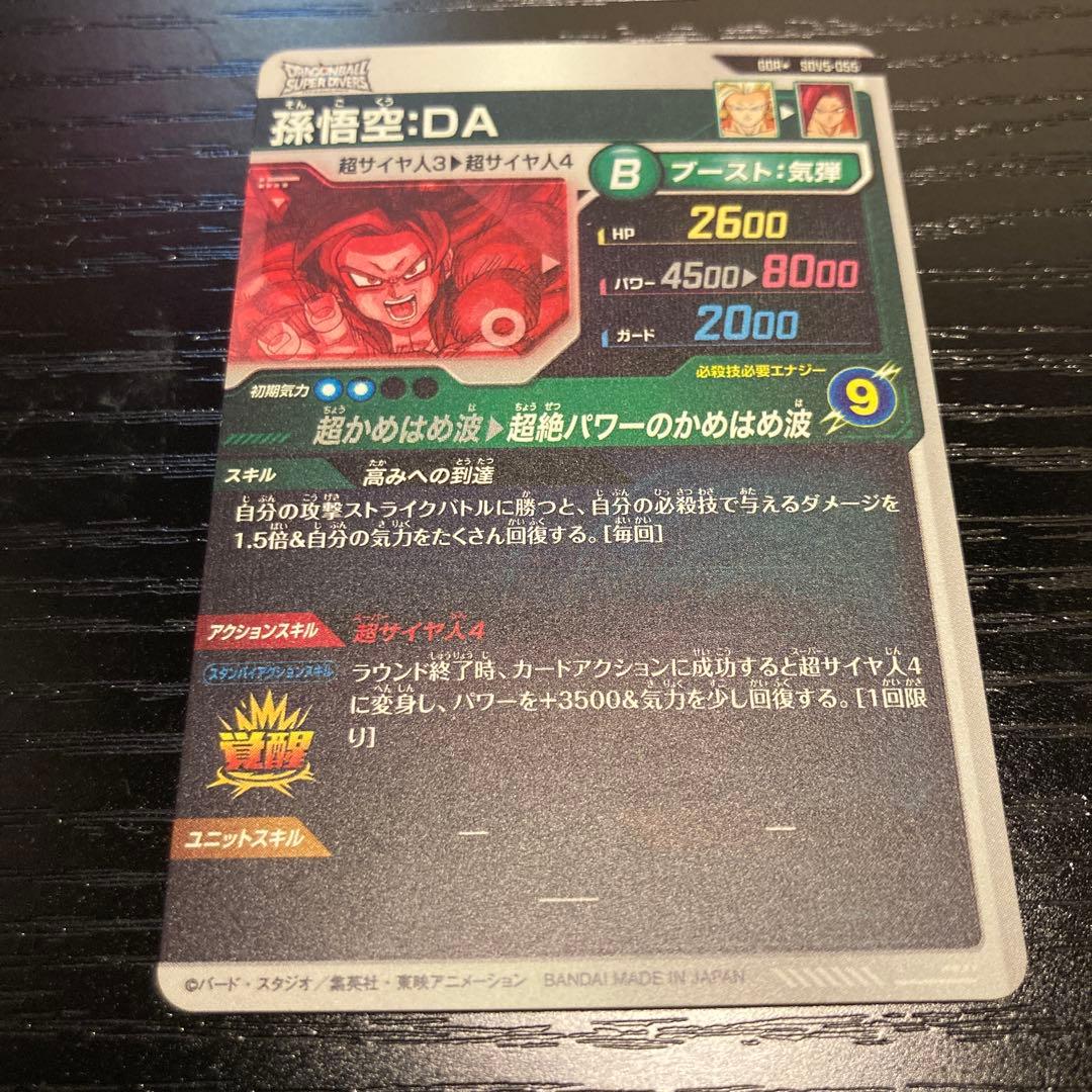 ドラゴンボールスーパーダイバーズ sdv5-055 パラレル 孫悟空da