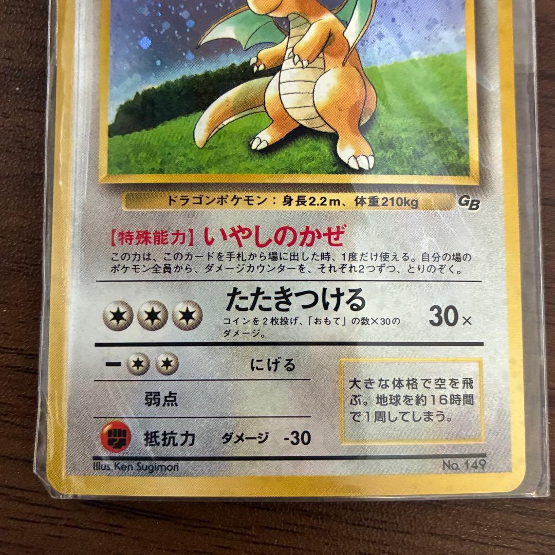 ポケモンカード　カイリュー　旧裏　GB 未開封　付属品セット