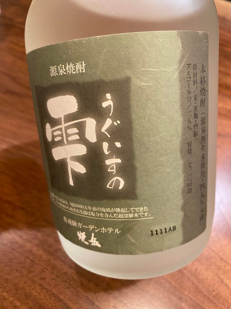 非売品　源泉焼酎 うぐいすの雫