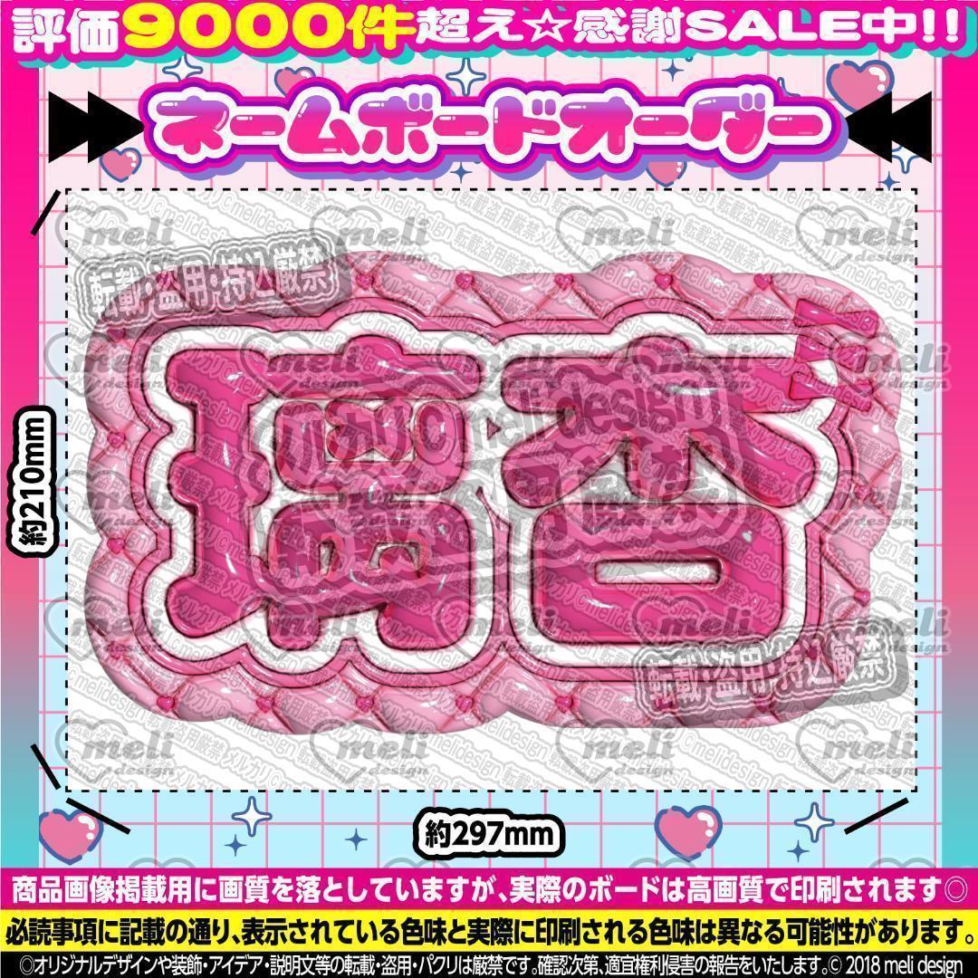 ME:I ミーアイ 村上璃杏9️⃣⑅ネームボード オーダー ネムボ ab