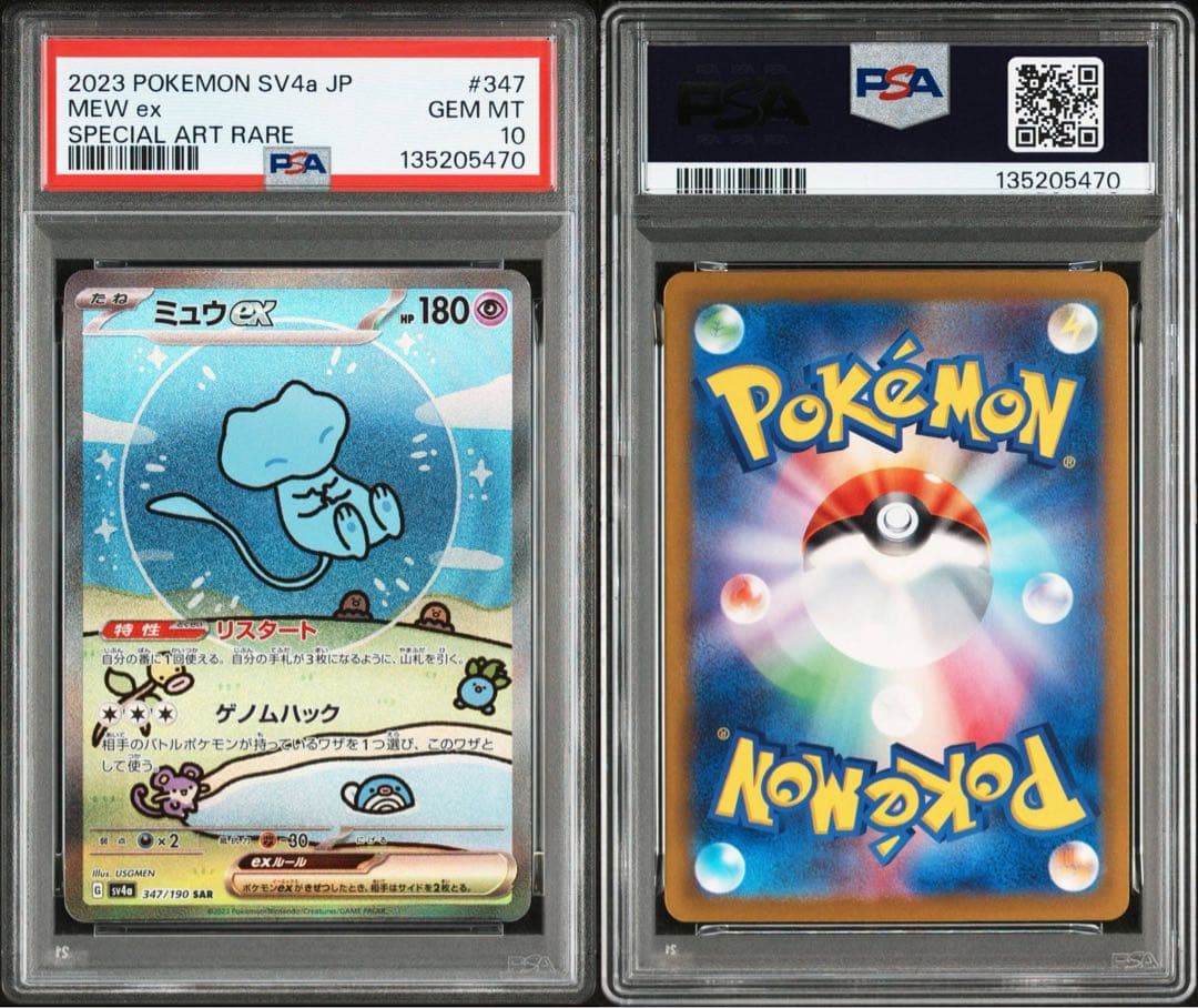 PSA10 ミュウex SAR SV4a シャイニートレジャー 347