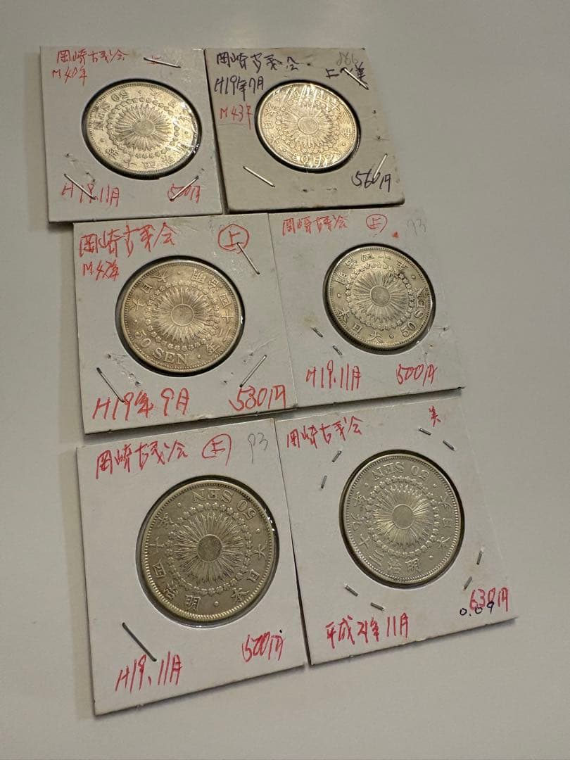 旭日　50銭　銀貨　6枚まとめ売り